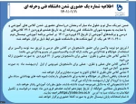 طلاعیه شماره یک حضوری شدن دانشگاه فنی وحرفه ای 2