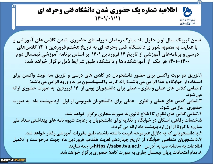 طلاعیه شماره یک حضوری شدن دانشگاه فنی وحرفه ای 2