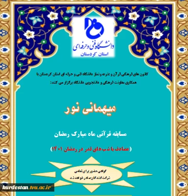 مسابقه فرهنگی قرآنی ماه مبارک رمضان 2