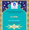 مسابقه فرهنگی قرآنی ماه مبارک رمضان 2