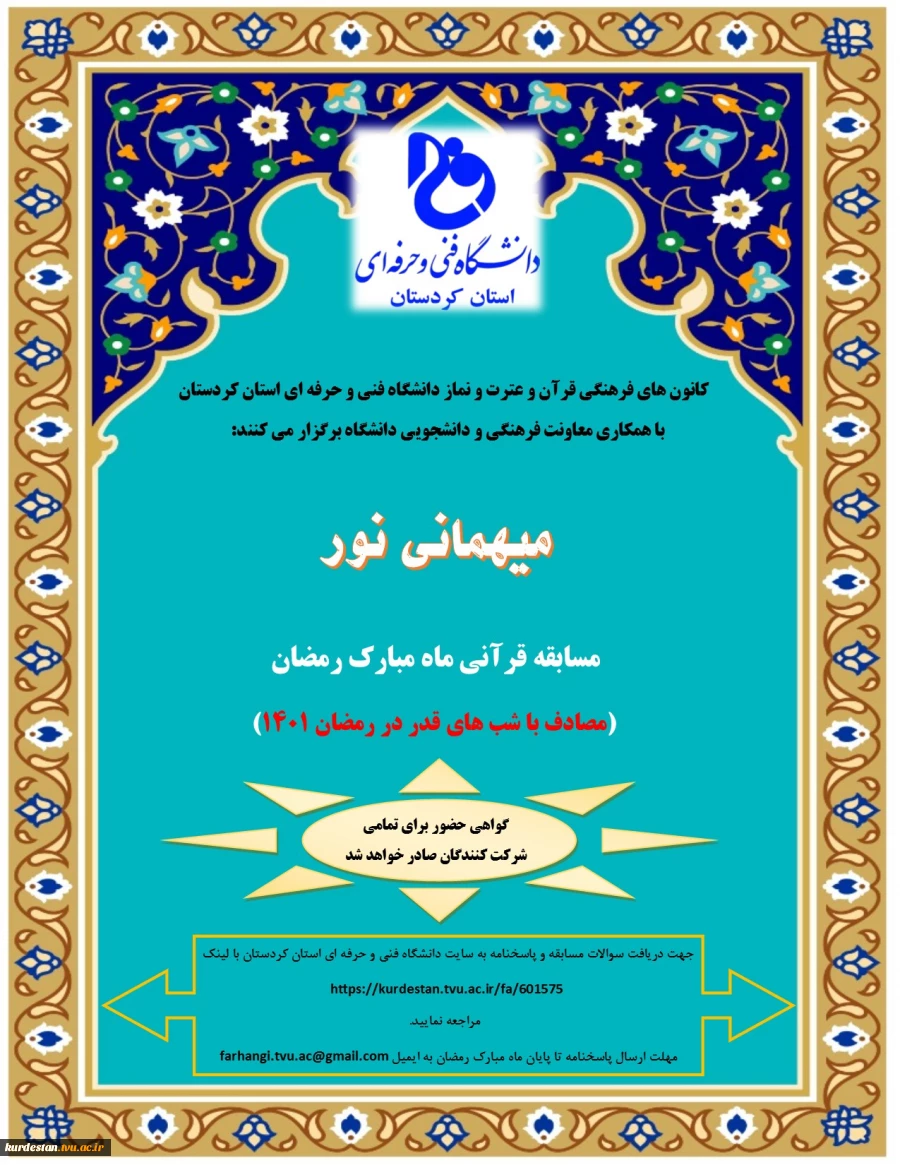 مسابقه فرهنگی قرآنی ماه مبارک رمضان 2