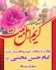 ولادت با سعادت امام حسن مجتبی (ع) 2