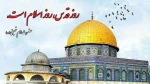 روز قدس 2