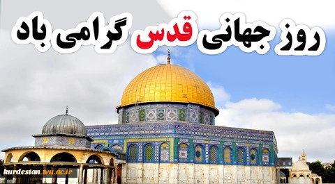روز قدس 2