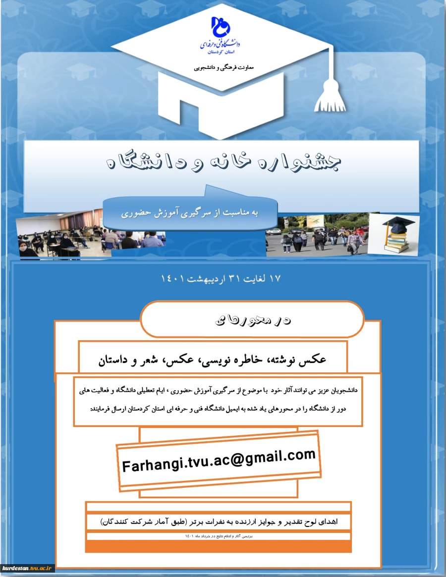 جشنواره دانشگاهی خانه و دانشگاه 2