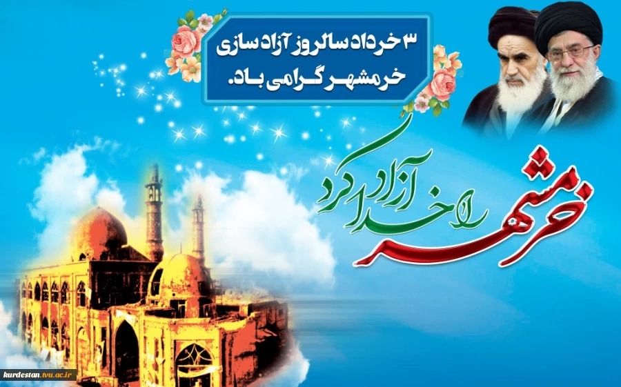 سوم خرداد 2