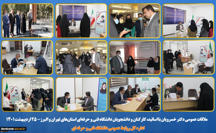 ملاقات ۱۰ ساعته دکتر خسرویان با اساتید، کارکنان و دانشجویان دانشگاه فنی و حرفه ای 2