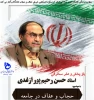 نشر و بازپخش سخنرانی استاد رحیم پور 2