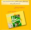 مسابقه فرهنگی حدیث غدیر 2