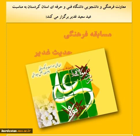 مسابقه فرهنگی حدیث غدیر 2