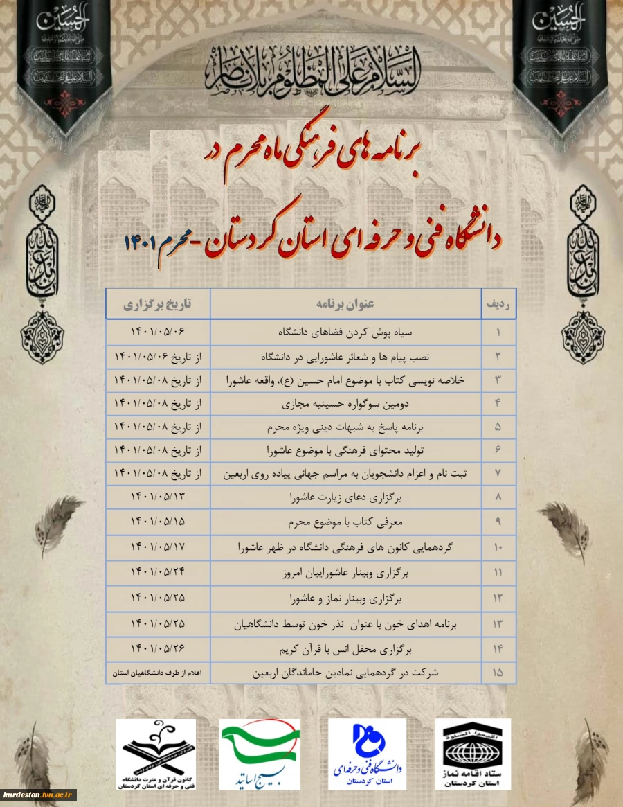 برنامه های فرهنگی ماه محرم 2