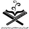 قران و عترت