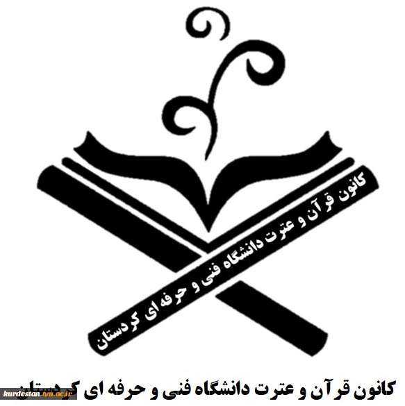قران و عترت