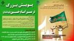 مشارکت مالی همکاران دانشگاه فنی و حرفه ای استان کردستان در طرح پویش در مسیر حسین(ع) 2