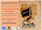 وبینار اجتماع مجازی اربعینی ها 2