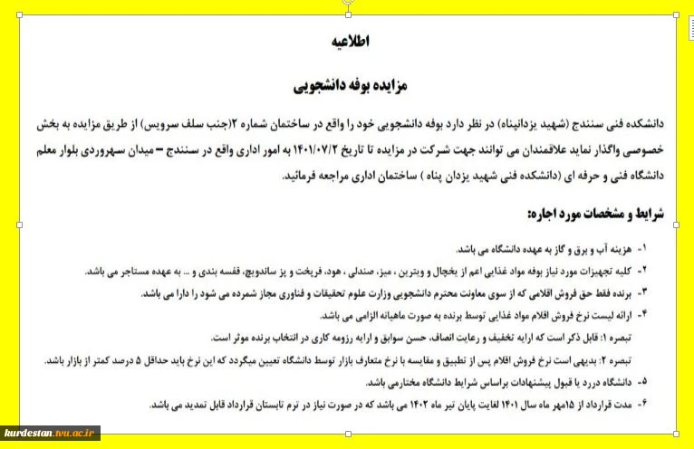 آگهی مزایده بوفه دانشجویی 3