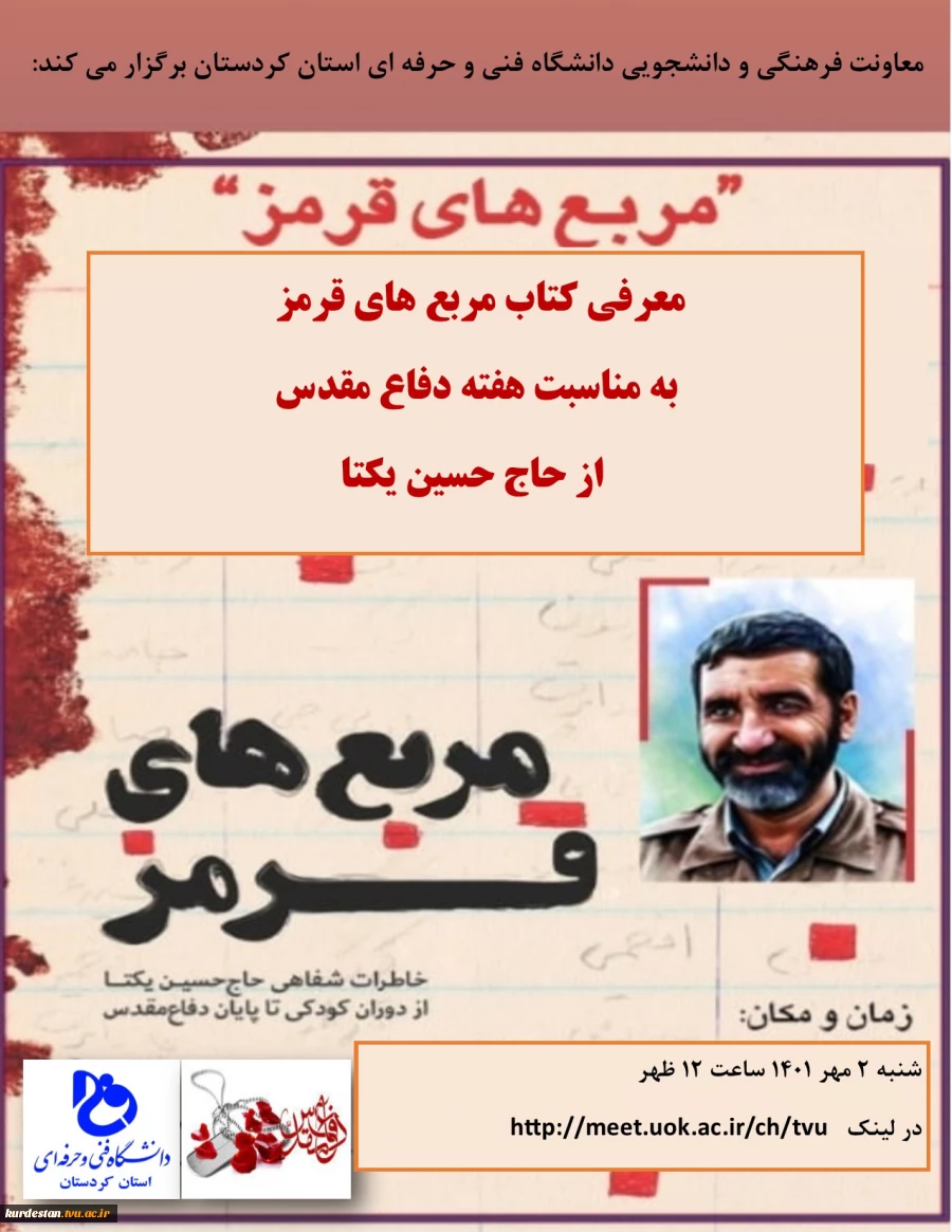 وبینار معرفی کتاب 2