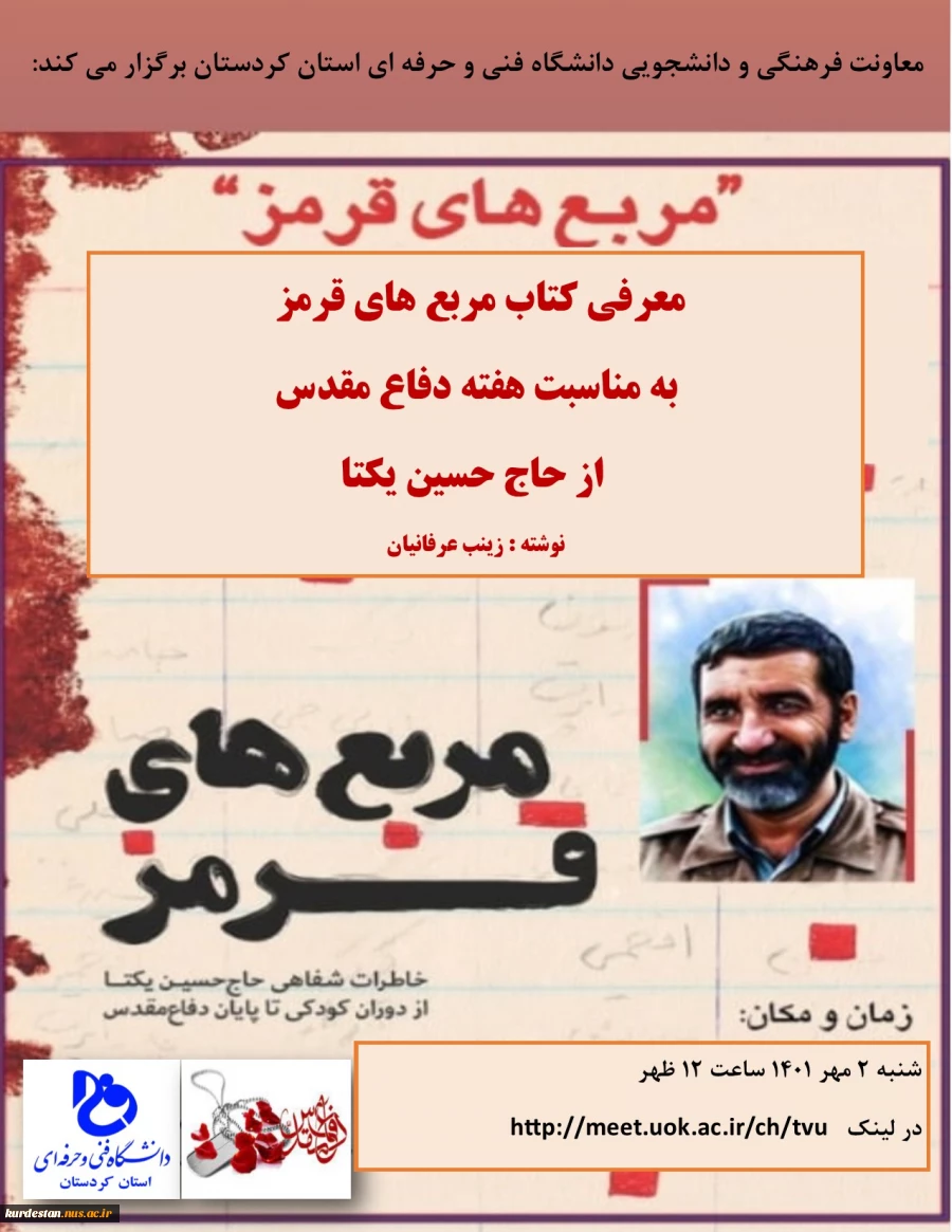 وبینار معرفی کتاب 2