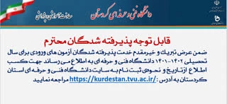 اطلاعیه ثبت نام 2