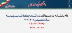 دستورالعمل ثبت نام 2