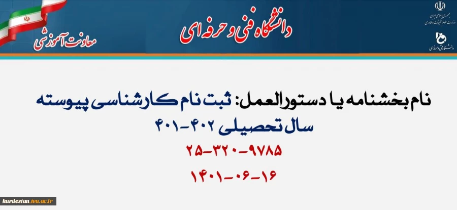 دستورالعمل ثبت نام 2