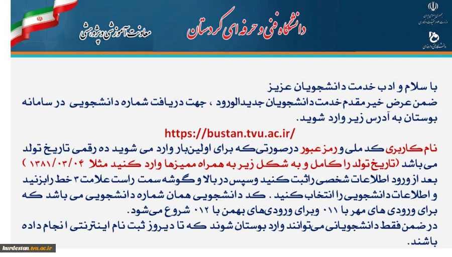شرایط ثبت نام وانتقالی دانشگاه فنی وحرفه ای کردستان  2