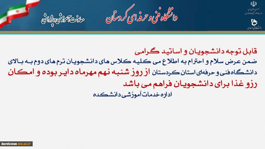 شرایط ثبت نام وانتقالی دانشگاه فنی وحرفه ای کردستان  4