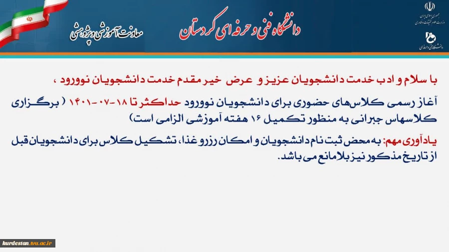 شرایط ثبت نام وانتقالی دانشگاه فنی وحرفه ای کردستان  5