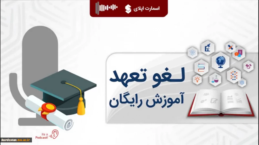 راهنمای فرآیند لغو تعهد آموزش رایگان 2