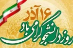 روز دانشجو 2