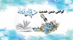 به پیوست گواهی شرکت  در وبینارهای هفته پژوهش سال 1401 استان کردستان 2