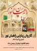 ثبت نام راهیان نور 2