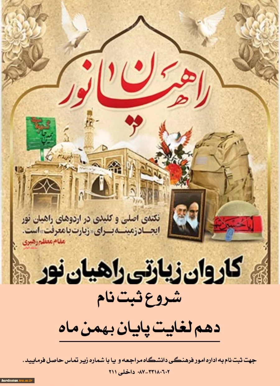 ثبت نام راهیان نور 2