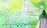میلاد حضرت علی (ع) مبارک باد 2