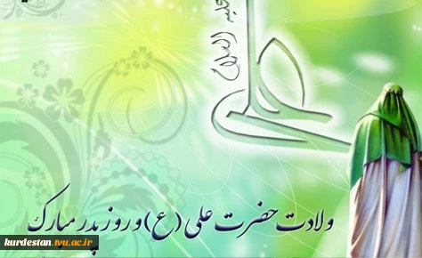 میلاد حضرت علی (ع) مبارک باد 2