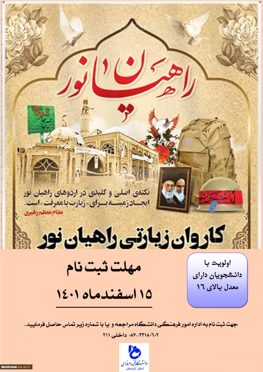 ثبت نام راهیان نور 2