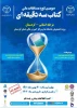 مسابقه کتاب سه دقیقه ای
 2