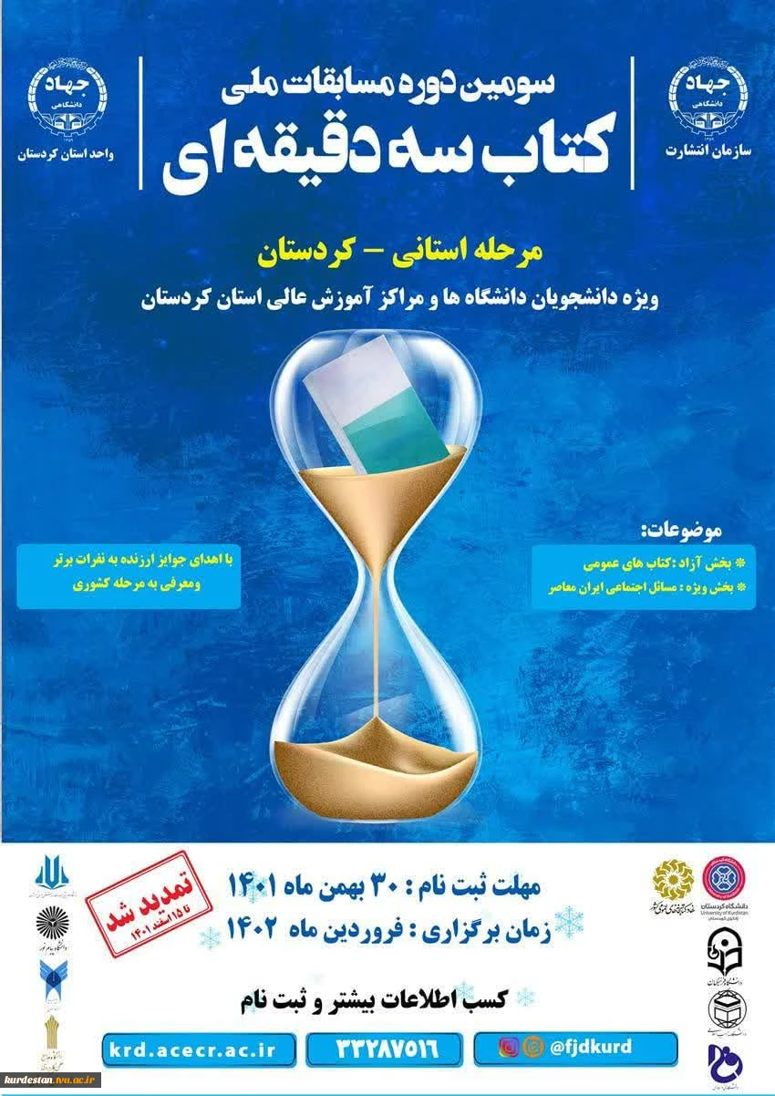 مسابقه کتاب سه دقیقه ای
 2