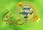 میلاد پر برکت حضرت ولی عصر(عج)  2