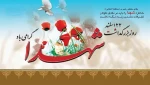 ۲۲ اسفند ماه روز بزرگداشت شهدا گرامی باد 2