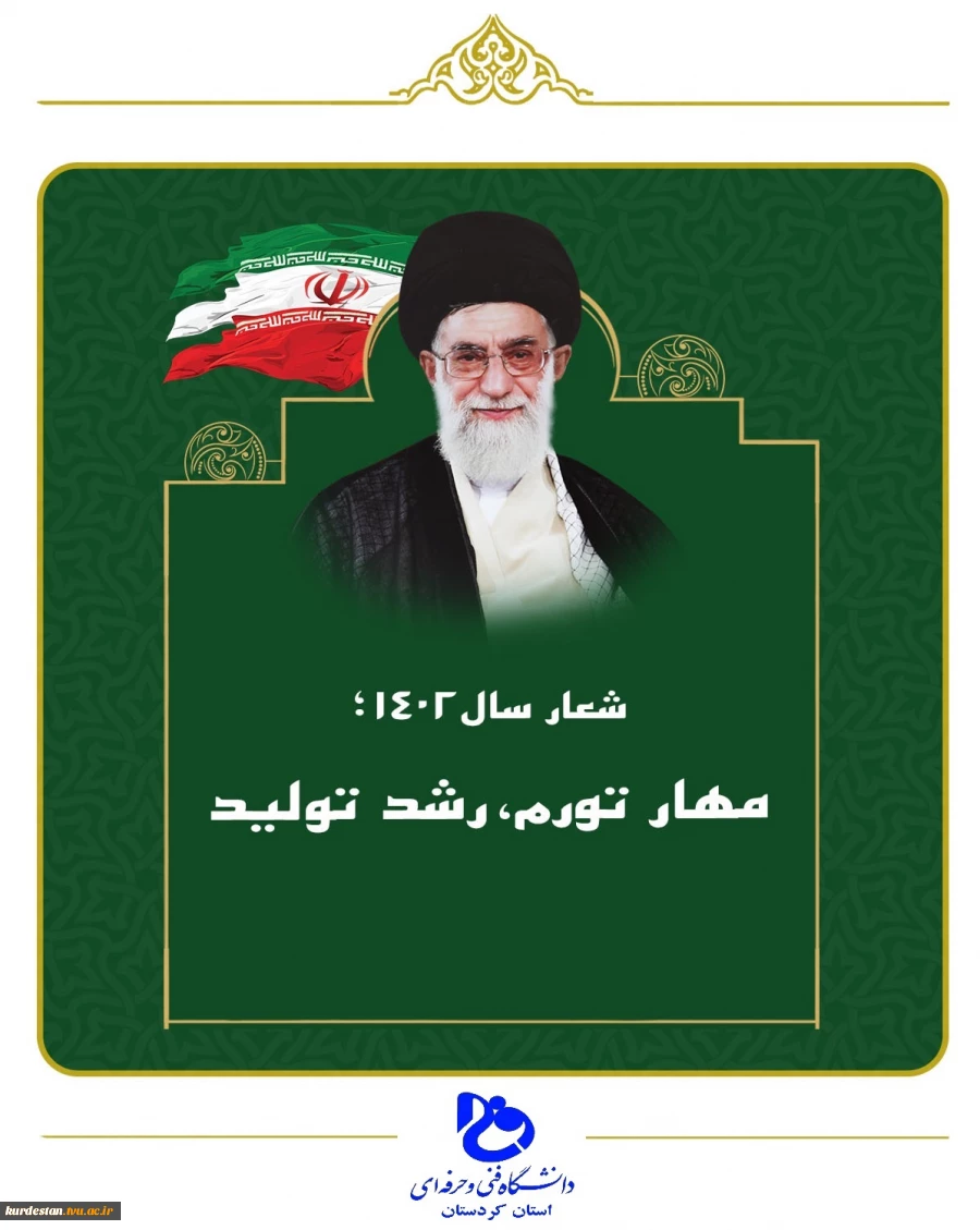 شعار سال 1402 2