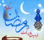 رمضان مبارک 2