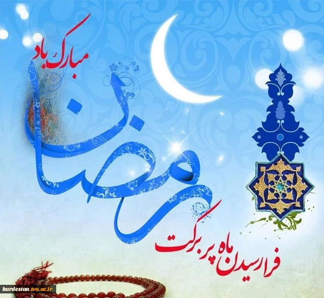 رمضان مبارک 2