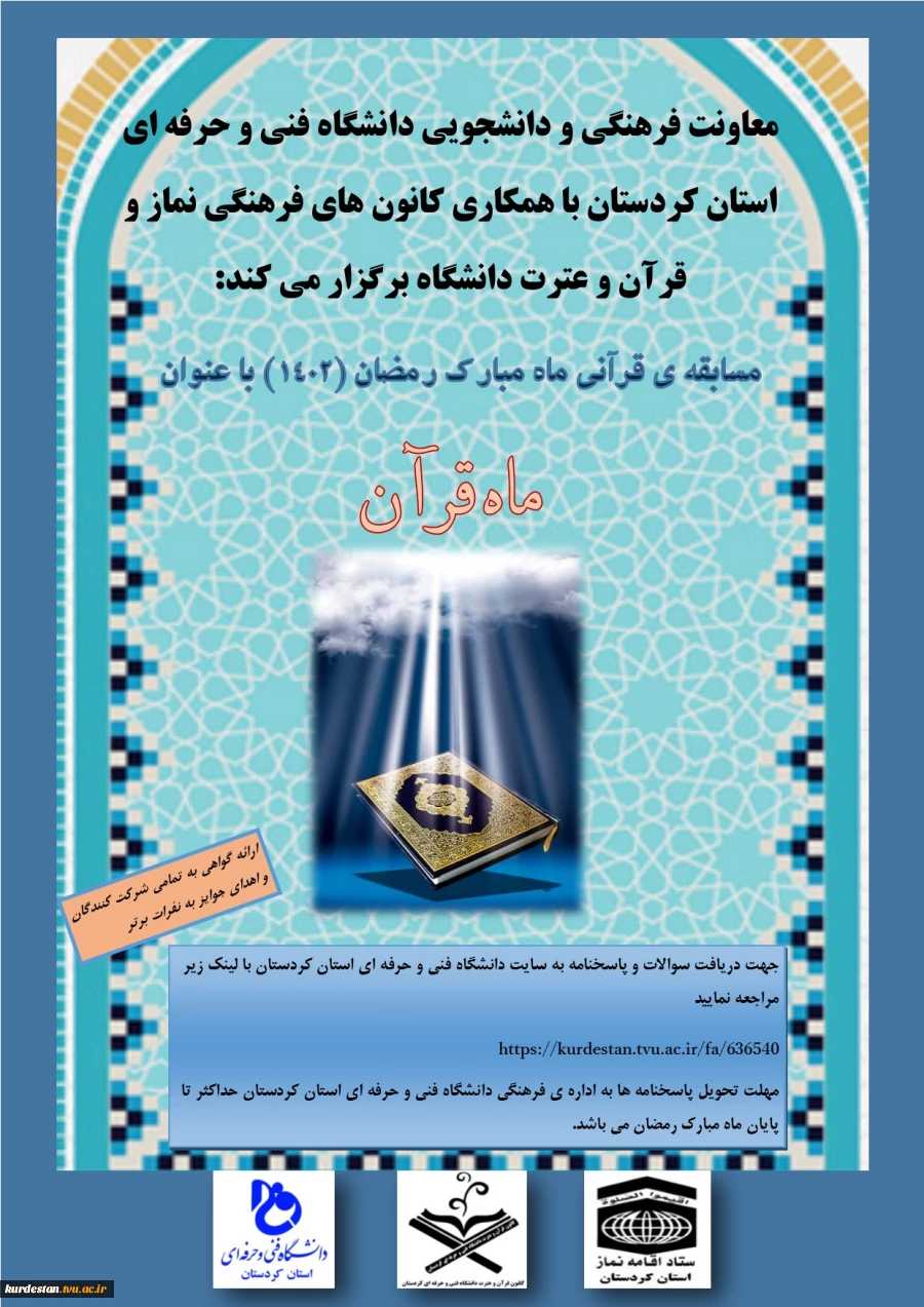 مسابقه ی قرآنی ماه قرآن 4
