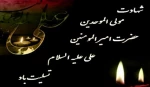 سالروز شهادت حضرت علی (ع) 2