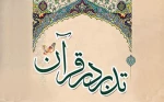 طرح تربیت مربی تدبر در قرآن 2