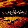 شهادت حضرت امام جعفر صادق (ع) تسلیت باد. 2