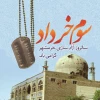 سالروز آزادسازی خرمشهر 2