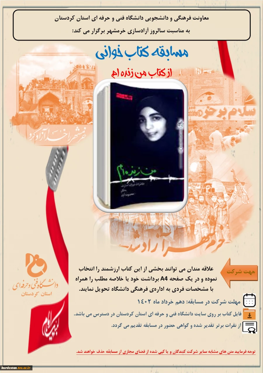 مسابقه کتاب خوانی من زنده ام 2