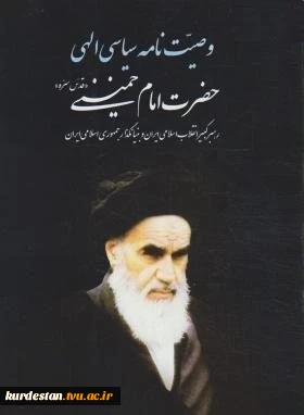 مسابقه فرهنگی سالگرد ارتحال ملکوتی حضرت امام خمینی(ره) 2